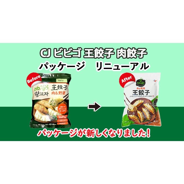  王餃子 肉餃子 1kg〔クール便選択〕