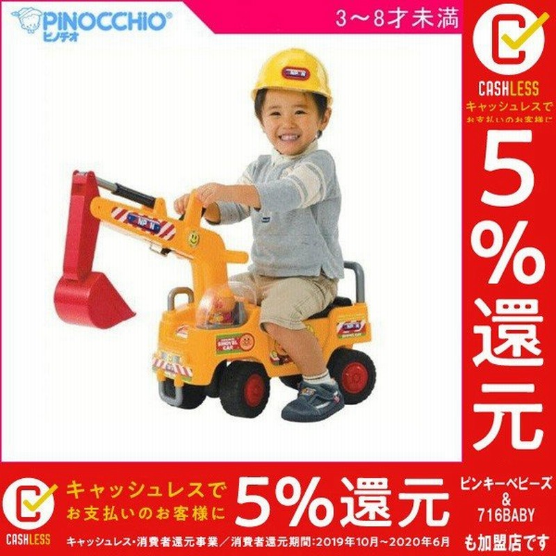 乗用玩具 アンパンマン New元気シャベルカー ヘルメット付 アガツマ ピノチオ キッズ 乗り物 室内 乗用 おもちゃ 誕生日 プレゼント ギフト 男の子 女の子 通販 Lineポイント最大0 5 Get Lineショッピング