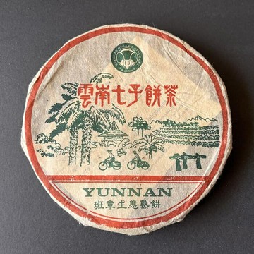 年末清倉   2004年 班章生態 云南七子餅 鐵餅 357克 熟餅