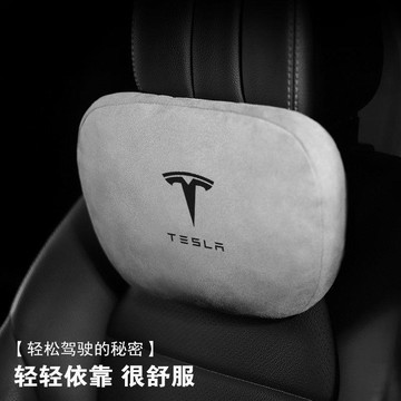 特斯拉頭枕ModelyModel3汽車四季車用車內車用枕S級鹿皮絨
