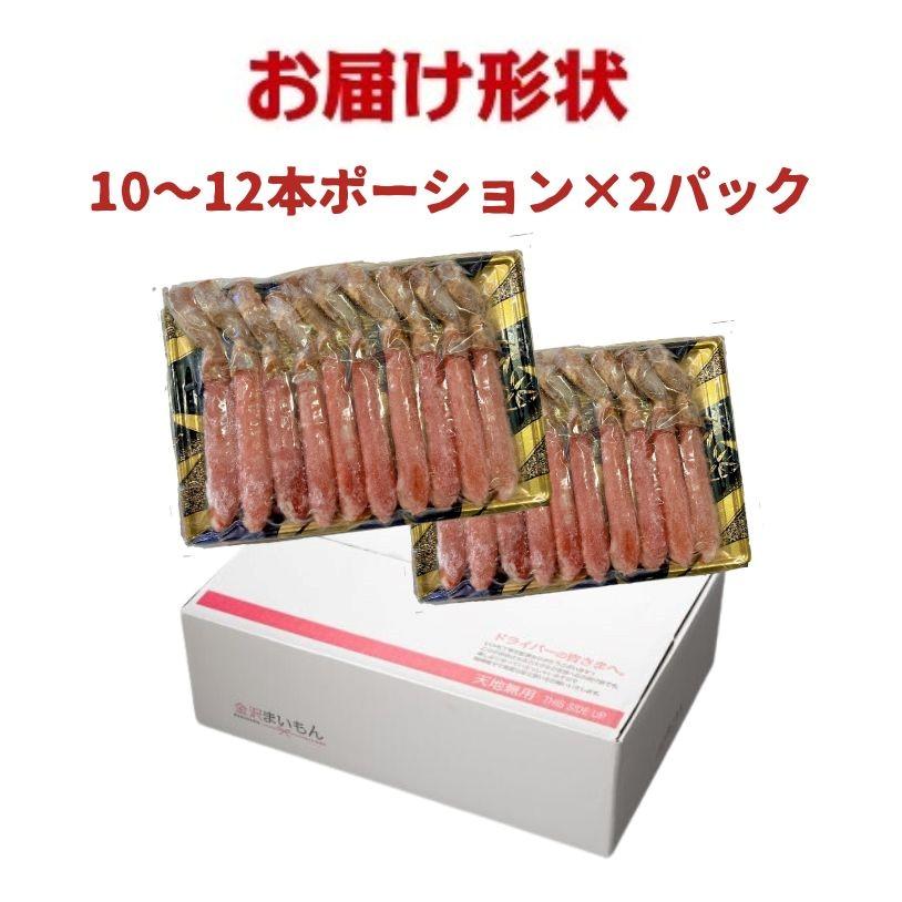  生ズワイ蟹棒ポーション20〜24本  内容量　カニしゃぶ かにしゃぶ ずわいがに ズワイガニ ずわい蟹 