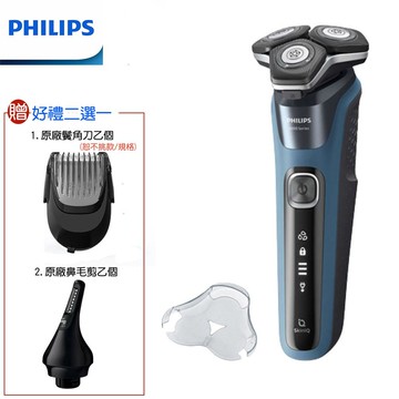 【贈原廠好禮】PHILIPS S5880/20 飛利浦全新智能多動向三刀頭電動刮鬍刀
