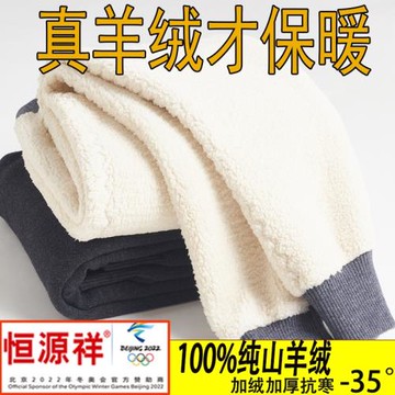100純山羊絨褲男冬季恒源祥彩 羊羔絨加厚保暖褲老年人女士羊毛褲