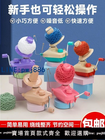 【店家補貼】繞線機線筒手動絞線家用電動細羊毛線繞線器纏線手工編織毛線傘架