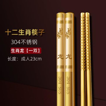 十二生肖304不銹鋼筷子防滑防霉10雙1卡通中式金屬長快子家用餐具