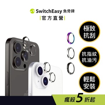 MAGEASY iPhone 15/14 Lenzguard 藍寶石鏡頭保護貼