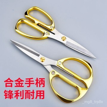 德國金鋼剪不銹鋼家用閤金剪刀強力廚房鷄骨剪手工專用裁縫大剪刀 ICXY