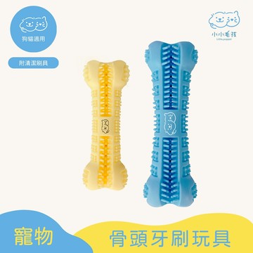 【小小毛孩】寵物潔牙玩具 狗狗潔牙玩具 每次五分鐘 狗牙刷 幼犬 狗狗玩具 潔牙骨 潔牙棒 寵物潔牙 狗潔牙
