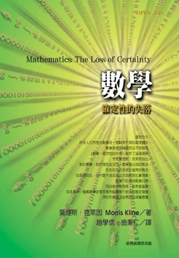 數學：確定性的失落[二手書_良好]