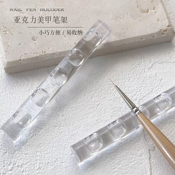 ⚡免運臺灣有貨⚡透明美甲筆架罐裝膠筆託美術生美甲支架亞克力擱放筆架筆託光筆⚡可開票