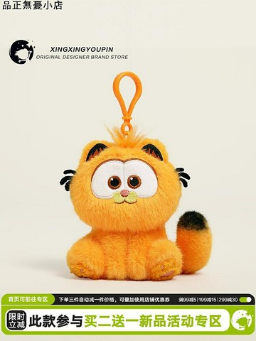 隨身掛件正版可愛毛絨加菲貓背書包包掛件公仔鑰匙扣玩偶小掛飾品高級感女