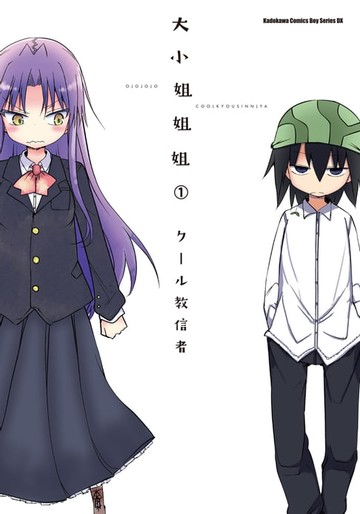 【電子書】大小姐姐姐 (1)