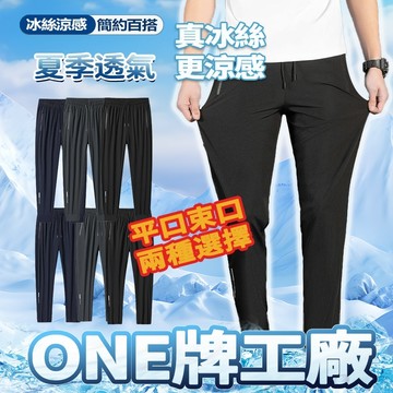 運動長褲男 男生長褲 男生冰絲褲 涼感褲 涼感長褲 彈力長褲 冰絲長褲 透氣長褲 涼感速乾褲 夏天休閒褲 慢跑褲 縮口褲
