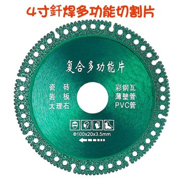 【七彩翡翠】 4吋 100mm 釺焊 多功能 切割片磁磚 岩板 大理石 彩鋼瓦 薄鐵管 PVC管