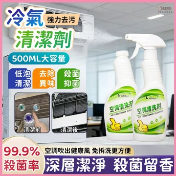 現貨⚡隔日到貨⚡冷氣清潔劑 空調清潔劑 縮型冷氣清潔噴霧 空調冷氣抗菌清潔劑 冷氣清洗劑 除異味清潔劑 冷氣清潔 清潔劑