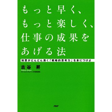 如何輕鬆並有效提升工作成果_Readmoo 讀墨電子書