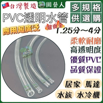 🌿園藝人🌿 PVC透明水管 塑膠軟管 塑膠軟管 pvc透明水準管子 水管耐腐蝕管