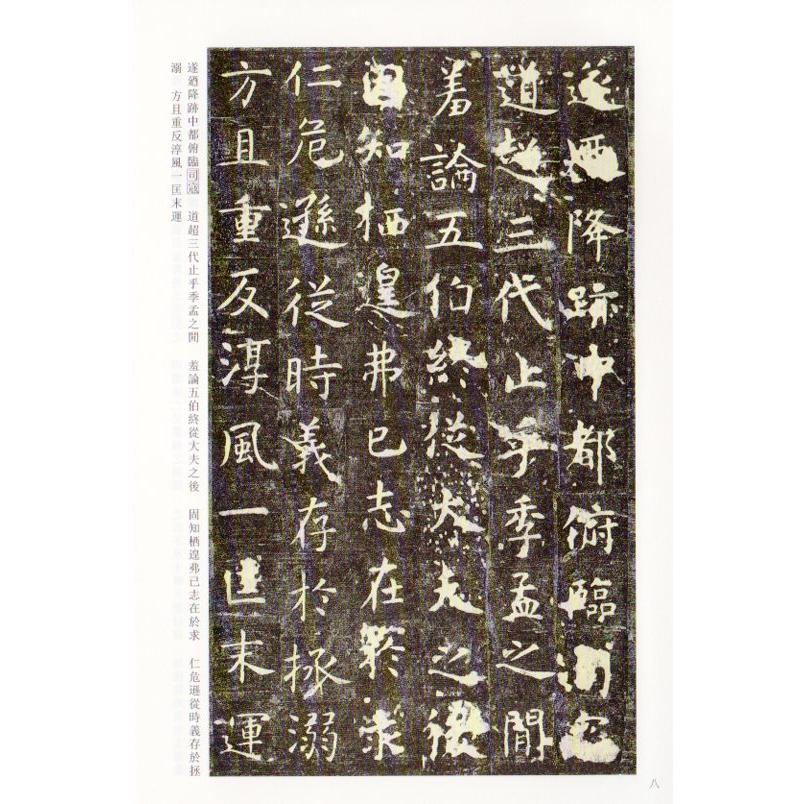 虞世南孔子廟堂碑　古代経典碑帖善本　中国語書道 虞世南孔子#24217;堂碑　古代#32463;典碑帖善本