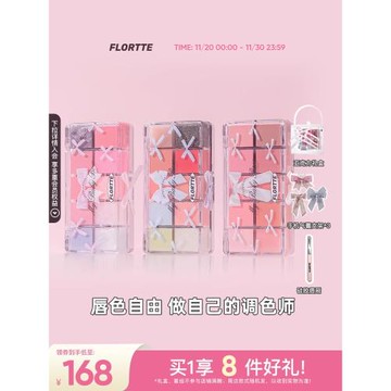 (免運)【彩妝禮盒】FLORTTE/花洛莉亞怦怦公主系列十色調色唇凍盤禮盒