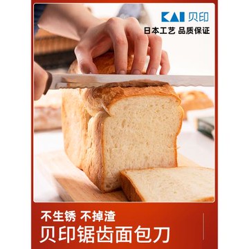 貝印面包刀鋸齒刀切蛋糕專用切刀吐司刀切片烘焙家用切三明治鋸刀