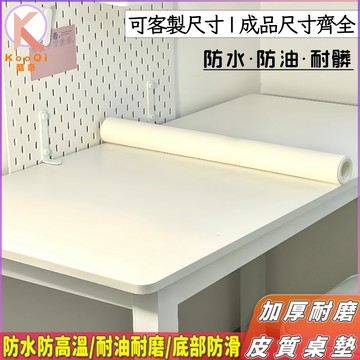 皮革桌墊 書桌墊 辦公桌墊 電腦桌墊 學生書桌墊 定製桌墊 客製尺寸 寫字台桌面墊 免洗 防水防油桌墊