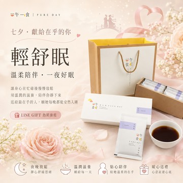快速出貨💤溫柔陪伴,一夜好眠💤【一午一食】輕舒眠滴雞精10入/禮盒(65ml/包-冷凍)😴常心煩意亂, 想一夜好眠的你💤嘉南藥理大學博士合作配方