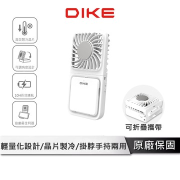 DIKE 支架掛脖兩用扇 【晶片製冷技術】 手持風扇 小風扇 掛脖風扇 風扇 電風扇 電扇 支架風扇 DUF341WT