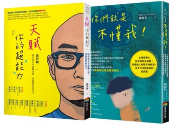 致青少年套書(BUE061+BU3115你們就是不懂我！)【城邦讀書花園】