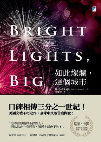 如此燦爛，這個城市[二手書_良好]
