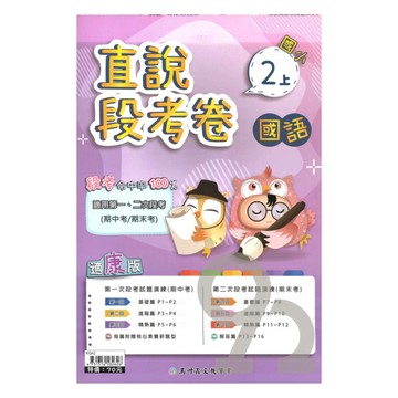 高升鑫國小直說段考卷康版國語2上