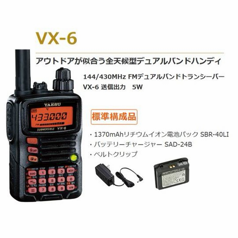 Amazon | VX-6 八重洲無線 YAESU 144/430MHz FMコンパクトデュアル