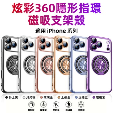 炫彩隱形指環磁吸殼  適用 蘋果 iPhone 17 pro max 手機殼 12 13 14 15 16E 防摔保護套