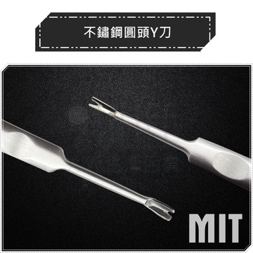 【九元生活百貨】KS2581 不鏽鋼圓頭Y刀 V刀 指緣叉 死皮叉 修甲刀 美甲推刀 MIT