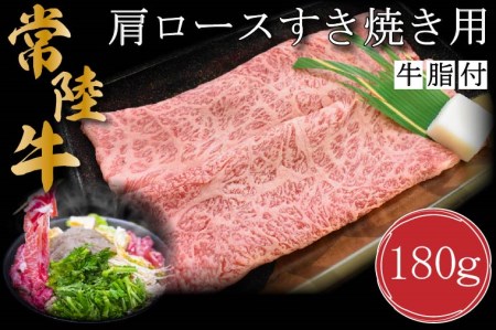 DT-7肩ロースすき焼き用180g