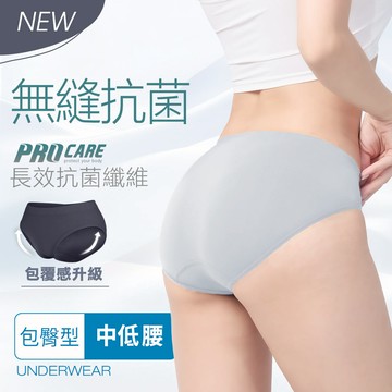 【安心包臀】抗菌無縫內褲-中低腰