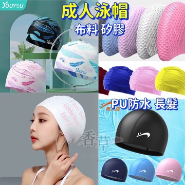 現貨成人泳帽 黑色泳帽 矽膠泳帽水滴泳帽游泳戲水用品款式齊全一站購足 彈性好 玩水必備 純色素面 游泳配件長髮泳帽