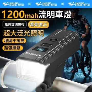 隔日達 微笑鯊 夜骑自行車燈 腳踏車燈 自行車前燈 夜骑尾燈 腳踏車前燈 尾燈 單車燈 手電筒 前燈 尾燈 行車手電筒