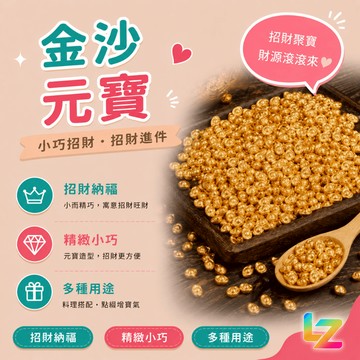 金沙小元寶 招財擺件 元寶 聚寶盆 招財擺飾 小元寶 黃金聚寶盆 水晶元寶 琉璃元寶 小金元寶 招財 元寶【隔日到貨】