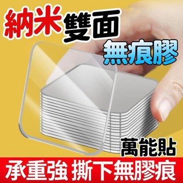 12H在臺出2🌞 納米雙麵貼膠 春聯貼 雙面膠 雙麵貼膠 無痕固定貼 無痕貼 雙麵膠 納米雙麵膠 插座固定器 透明膠