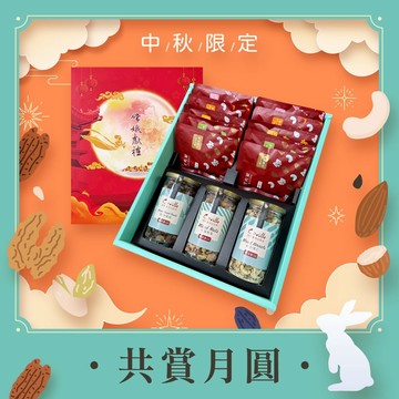 【可夫萊精品堅果】共賞月圓禮盒丨雙活菌什錦堅果+雙活菌養生綜合果乾+雙活菌綜合果仁+堅果隨手包x10(口味隨機)－附提袋丨中秋限定