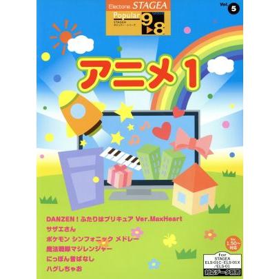 楽譜　アニメ　１　グレード９〜８級／芸術・芸能・エンタメ・アート