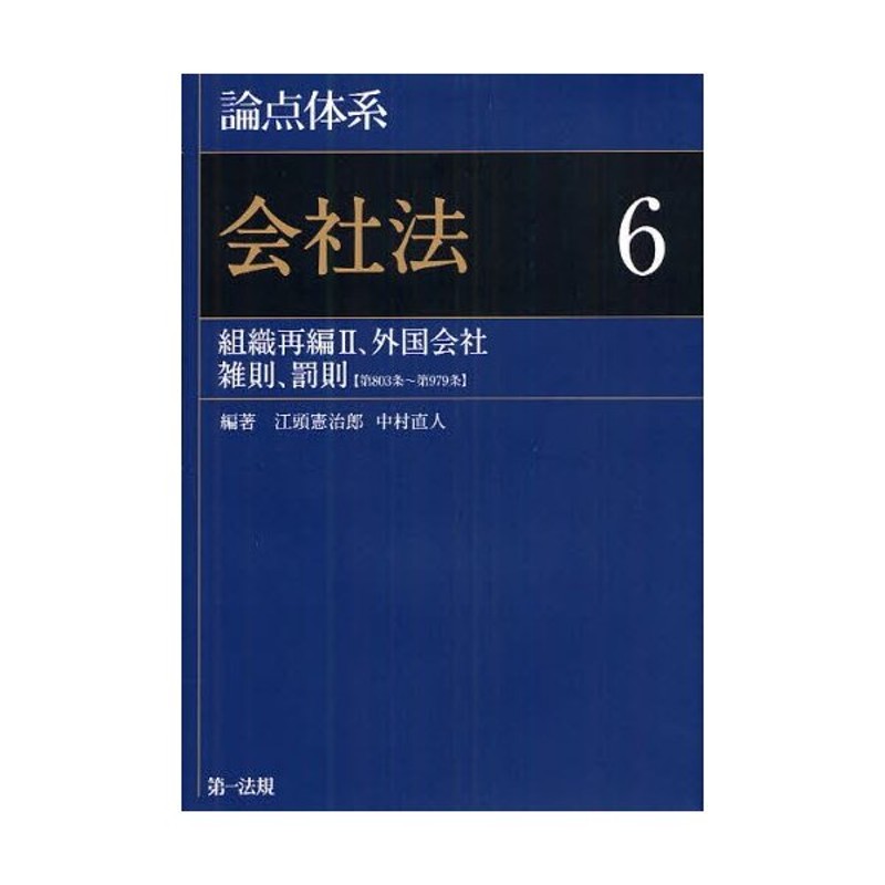 個別売りも可能です>論点体系 判例民法 4〜9-