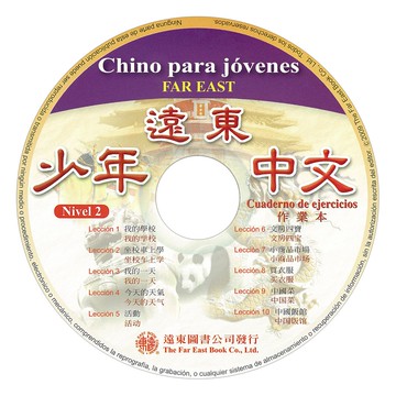 遠東少年中文 (第二冊) (西語版) (作業本用 CD 1片) /吳威玲 Fareastbook遠東圖書