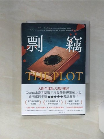 【書寶二手書T8／一般小說_RFA】剽竊_珍．漢芙．克瑞茲, 葉旻臻