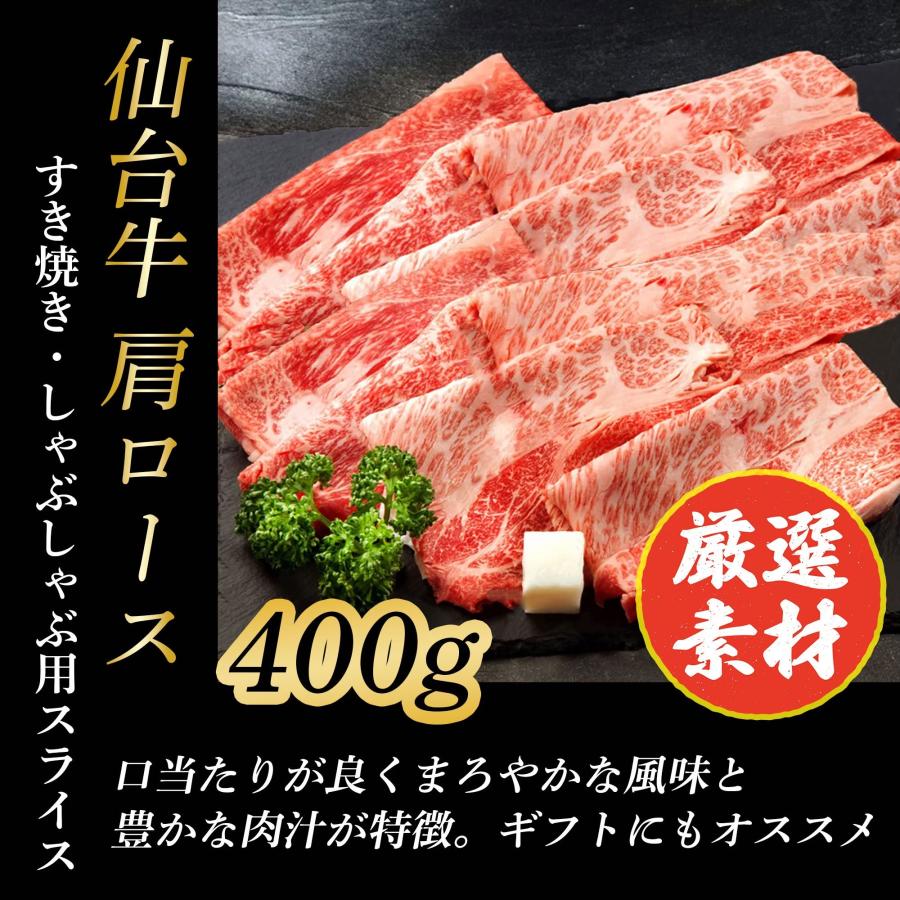 お歳暮 黒毛和牛 仙台牛 クラシタ すき焼き 肉 400g (2~3人前) 希少部位 牛肉 すきやき しゃぶしゃぶ お取り寄せ 肉 ギフト