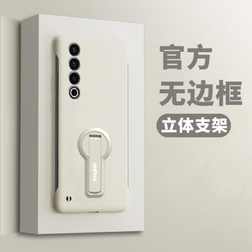 【無邊框支架】適用魅族21note手機殼魅族20Pro無邊框防摔創意硬殼個性潮牌保護套高檔男款簡約超薄保護殼