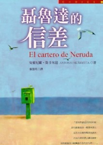聶魯達的信差[二手書_普通]