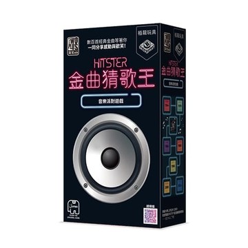 『高雄龐奇桌遊』 金曲猜歌王 台灣版 hitster 繁體中文版 正版桌上遊戲專賣店