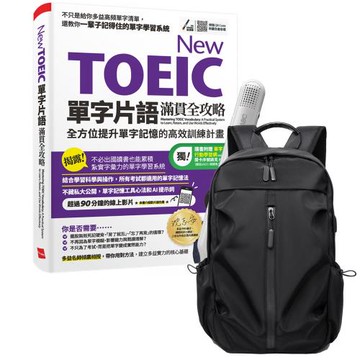 New TOEIC單字片語滿貫全攻略+ LiveABC智慧藍牙點讀筆16G + 多功能經典後背包（黑）