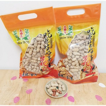 【土香王】帶殼9號花生（鹹酥）帶殼土豆 原生  伴手禮 素食可食(每包重量100/220/400公克 ±5g)